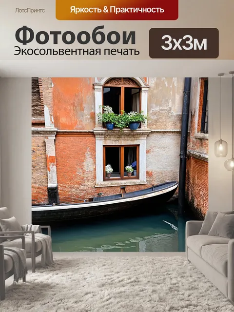 Фотообои венеция: старинный дом на канале с окном, из которого виден внутренний мир