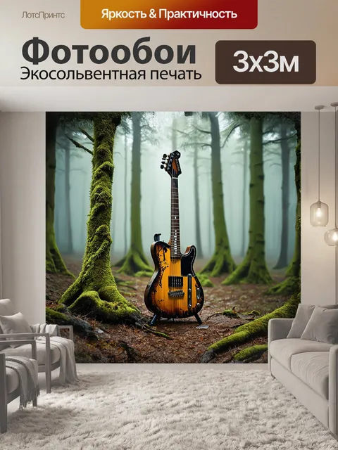 Фотообои одинокая гитара стоит в туманном лесу