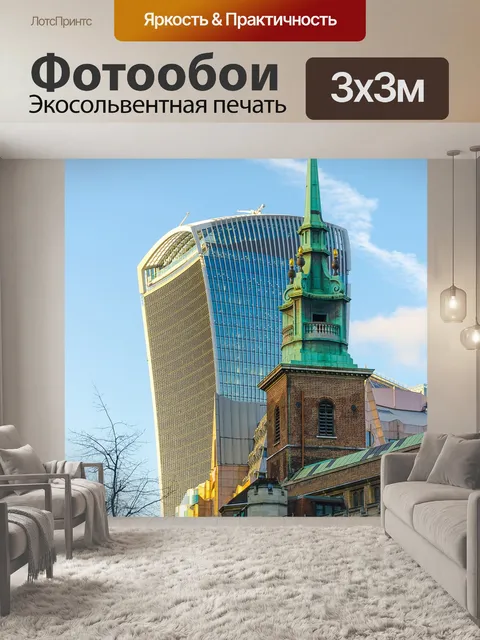 Фотообои Лондон