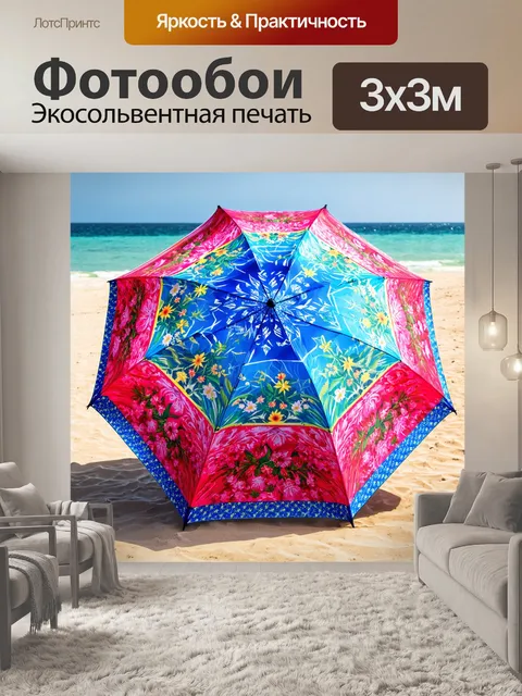 Фотообои зонт с рисунком цветов на пляже