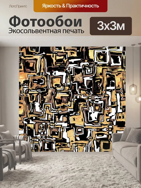 Фотообои абстрактный фон