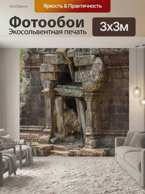 Фотообои Ангкор том