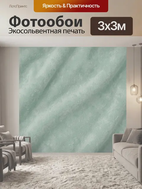 Фотообои Мятно-зелёная дымчатая фактура