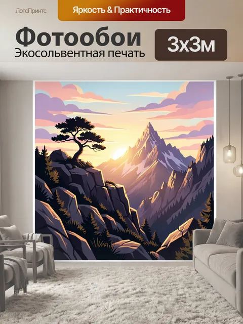 300 × 300 см · Экосольвентная печать