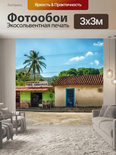 Фотообои Остров маргарита