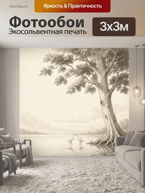 Фотообои Журавли у тихой воды