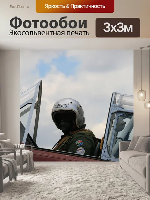 Фотообои пилот с кислородной маской