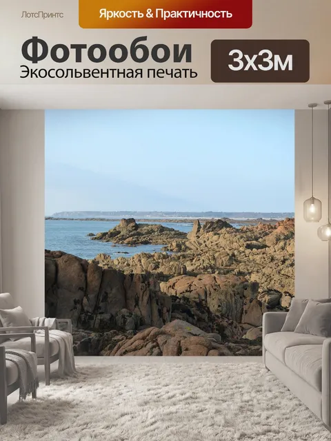 Фотообои Вид на море