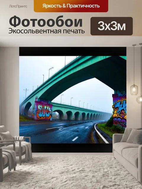 Фотообои туман в стиле графити, арочные мосты, обвивающиеся туманом, с граффити, подчеркивающими их яркие линии