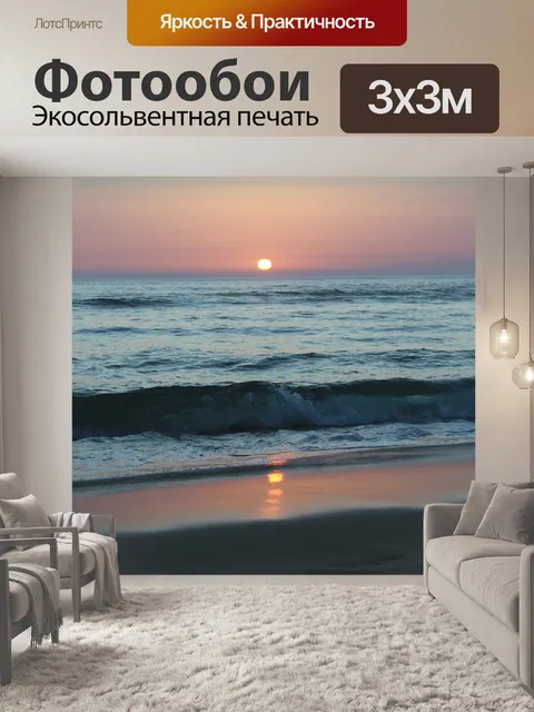 Фотообои Океан