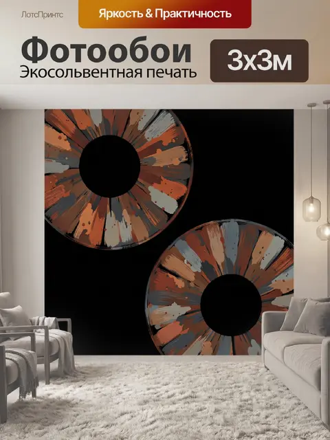 Фотообои Абстрактные кольца на черном фоне