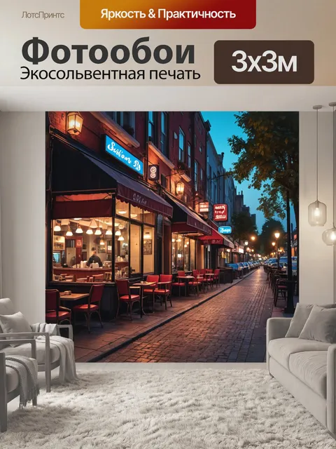 Фотообои город в стиле вектор, вечерний район с ресторанами и барберами