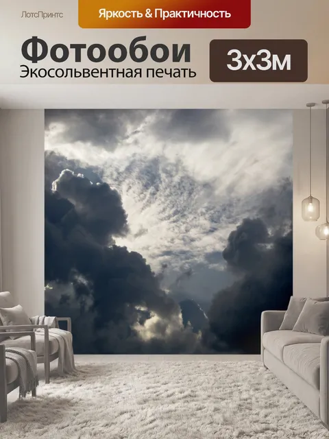 Фотообои Стройные облака