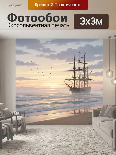 Фотообои Парусник у берегов на закате