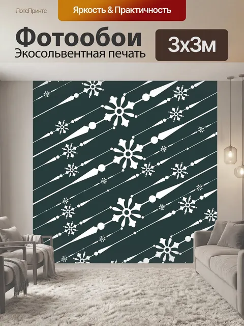 Фотообои Звезды