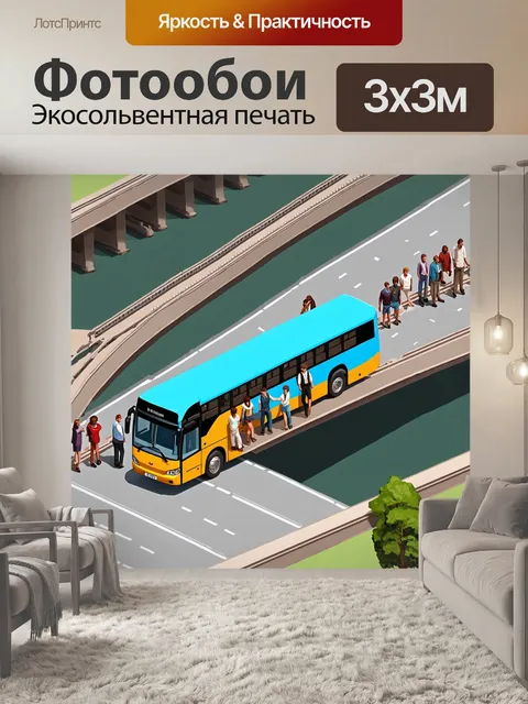 Фотообои машина в стиле изометрия, грузовой автобус, перевозящий людей через мост