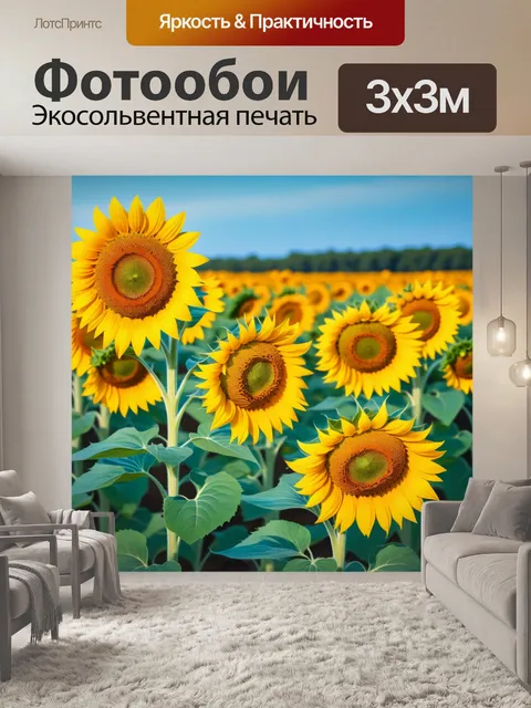 Фотообои солнечные подсолнухи на поле