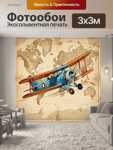 Фотообои Ретро биплан над картой мира