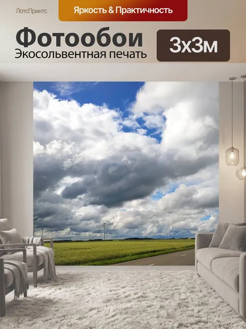 Фотообои Небо