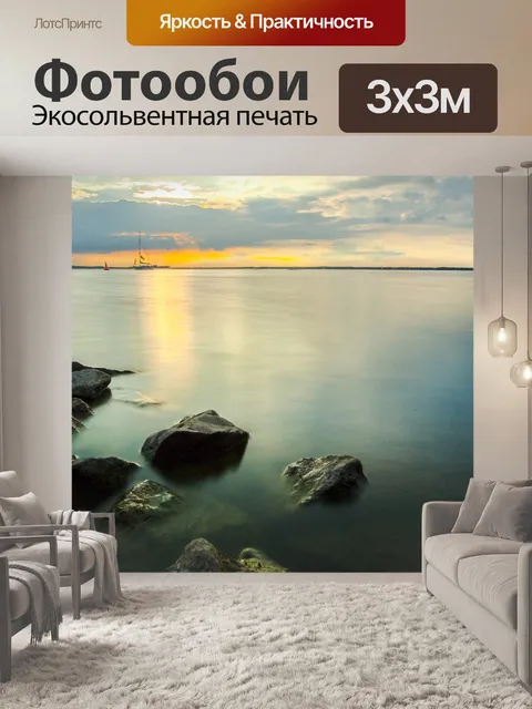 Фотообои Пейзаж