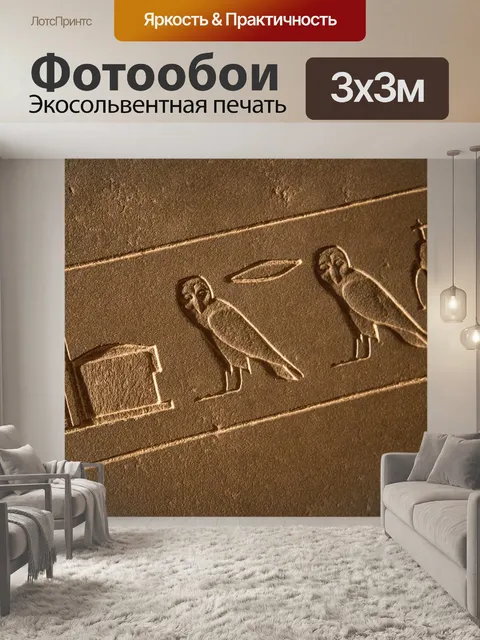 Фотообои Иероглифы