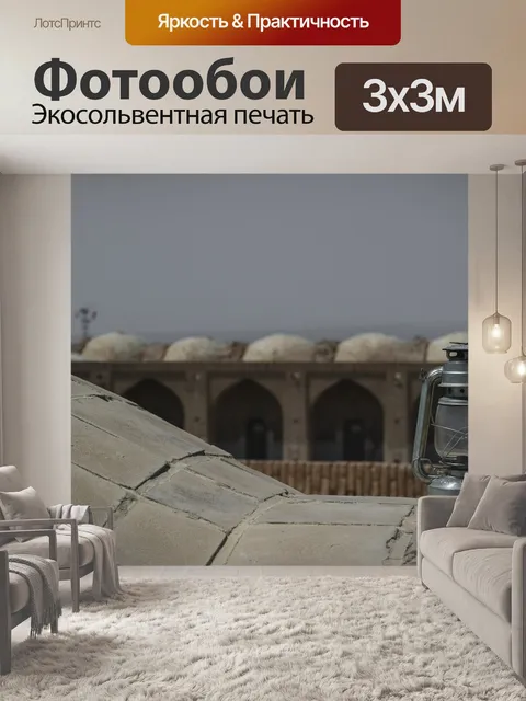 Фотообои Дейр gachin карвансарай