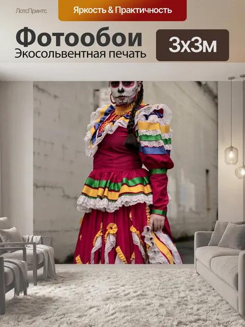 Фотообои Мексиканец