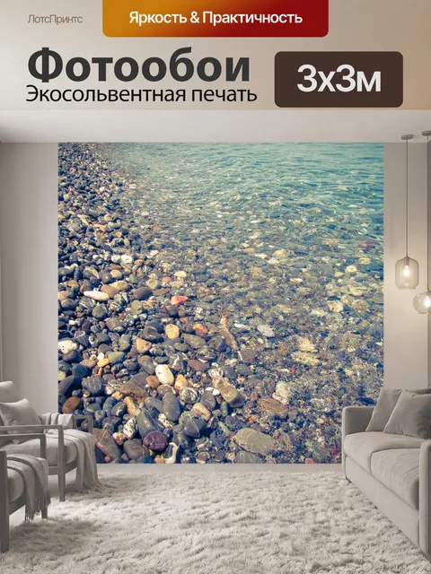 Фотообои Пляж с галькой