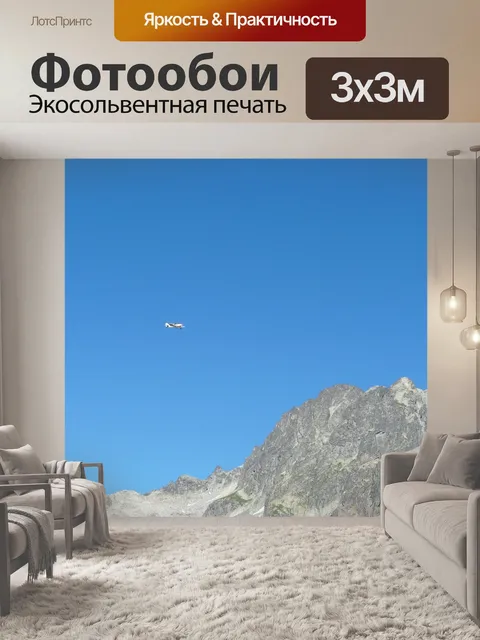 Фотообои Гора