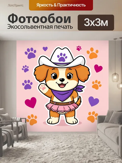 300 × 300 см · Экосольвентная печать