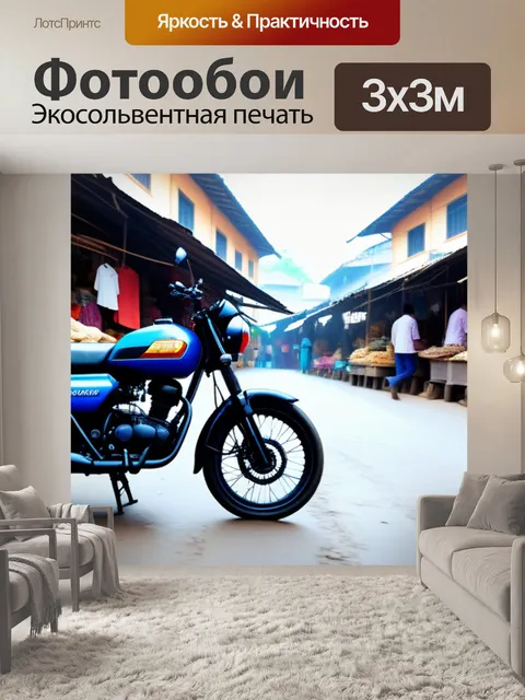 Фотообои мотоцикл на фоне традиционного рынка