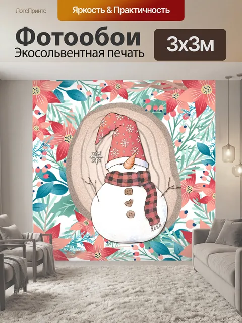 Фотообои Рождественский Снеговик Пуансеттия