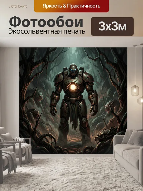 Фотообои Робот в мрачном лесу чудовищ