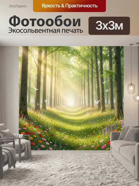 Фотообои Солнечный лесной луг с птицами