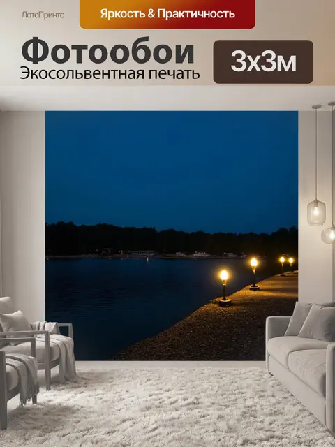 Фотообои искусственное озеро с электрическими фонарями на берегу