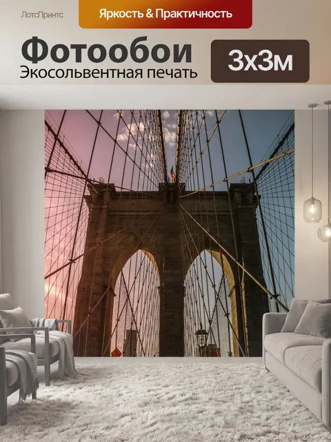 Фотообои Бруклинский мост