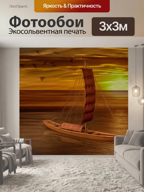 Фотообои Лодка в море