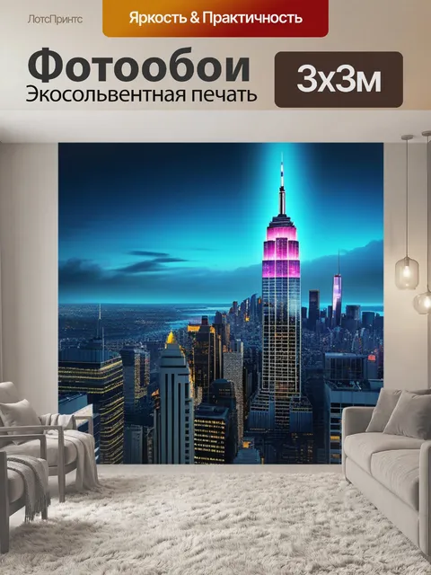 Фотообои с небоскребами красивый