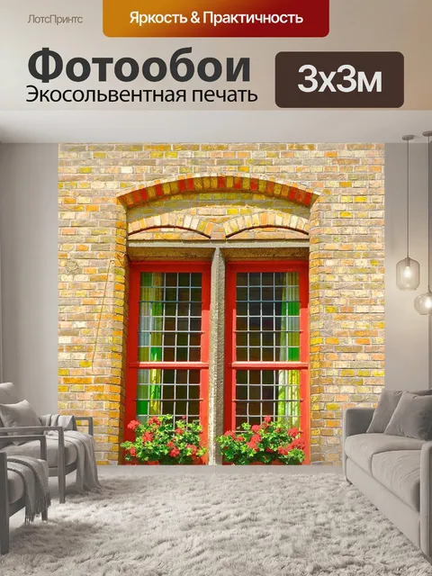 Фотообои Окно