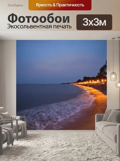 Фотообои море в тихий вечер, спокойное море и яркие огни на берегу