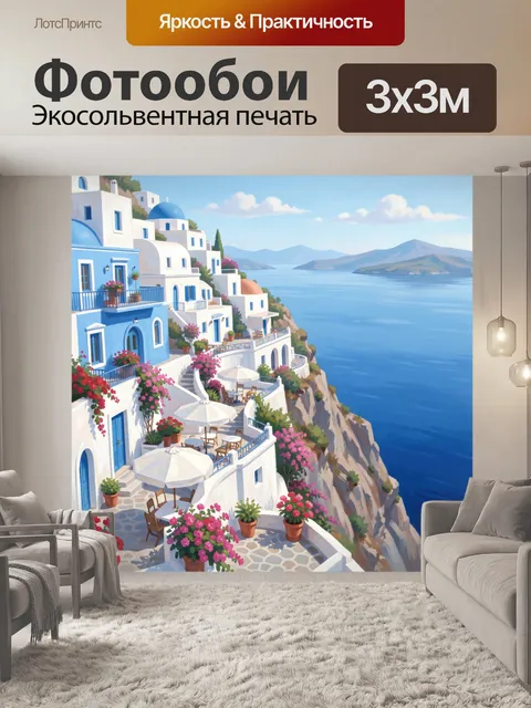Фотообои Белые дома у моря