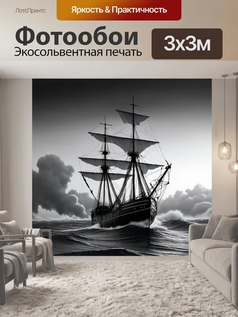 Фотообои винтаж: старый корабль на закате с бушующими волнами