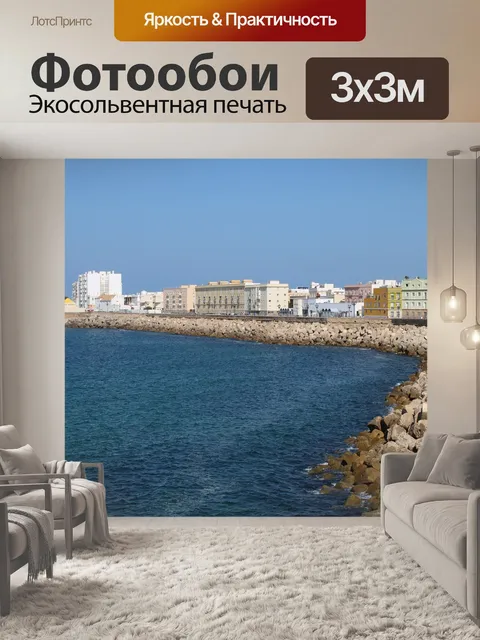 Фотообои Море