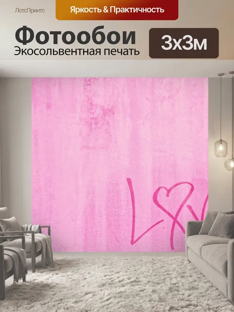 Фотообои Граффити