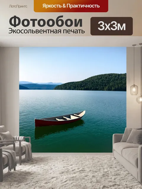 Фотообои спокойное озеро с пейзажем в стиле минимализм и одиночной лодкой
