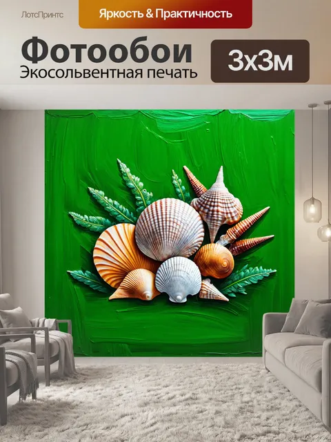 Фотообои зеленые в стиле акриловые краски, с изображением ракушек и морских элементов на фоне зелени