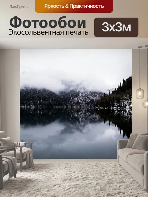 Фотообои Горы