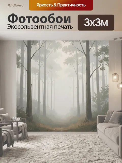 Фотообои Туманный лесной путь