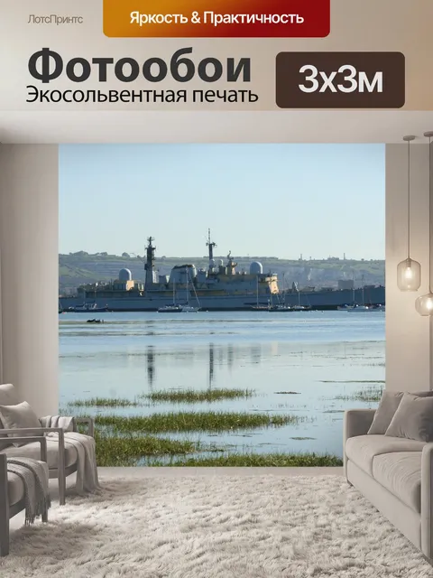 Фотообои Военно-морской