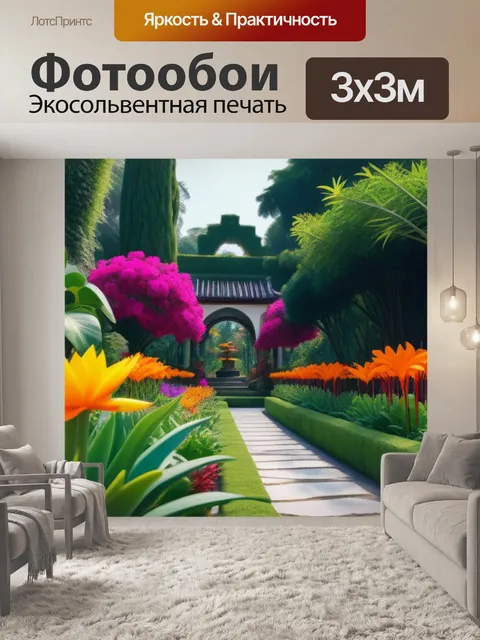 Фотообои тайный сад с экзотическими цветами